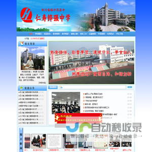仁寿铧强中学