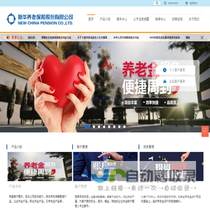 新华养老保险股份有限公司