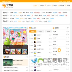 GOAPK安智网-发现近期最新免费的手机游戏、手机应用下载