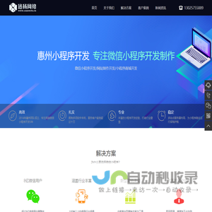 惠州小程序开发_惠阳做小程序_制作小程序_迅扬网络公司