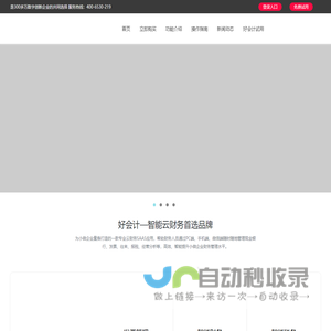 用友好会计-畅捷通好会计-在线财务软件-企业记账财务软件-广东鲲展互联科技有限公司