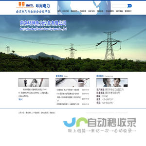 南京环网电力设备有限公司