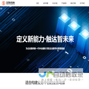 金数信息