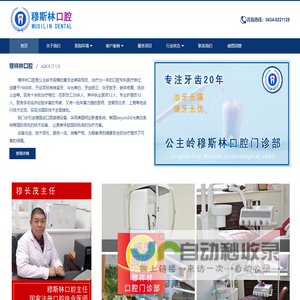 公主岭口腔治疗,牙科,烤瓷牙,种植牙,穆祥林牙科-公主岭穆祥林口腔