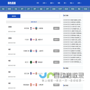 绿色直播-英超直播免费直播视频直播_新足球直播_英超直播免费直播视频直播_体育直播吧