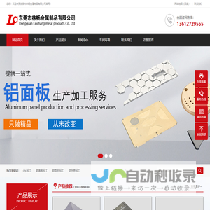 东莞铝外壳加工_铝面板定制_铝型材加工,东莞市林畅金属制品有限公司