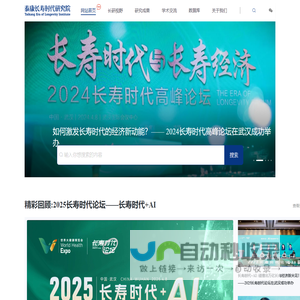 长寿时代官网