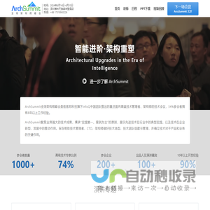 ArchSummit_全球架构师峰会_InfoQ技术大会