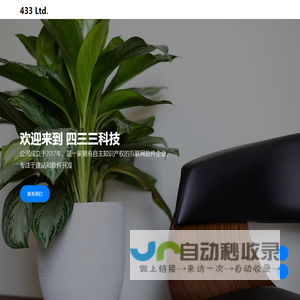 深圳市四三三科技有限公司