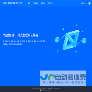 昆明云中药业有限责任公司