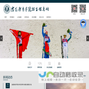 沈阳体育学院本科招生网
