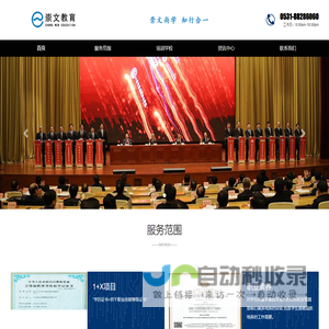 崇文教育