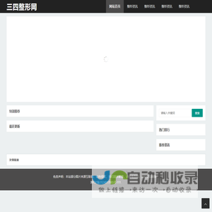 三四整形网-全国整形医院医生资讯信息网站