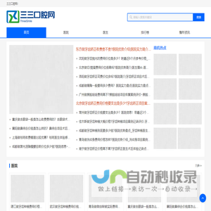 三三口腔网-全国口腔医院信息大全-牙齿种植|牙齿矫正医院推荐