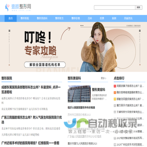 壹颜整形网-专业变美服务平台