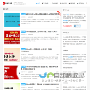 海淘优惠网 - 分享最新iHerb优惠码与iHerb海淘攻略