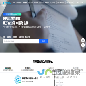 联想百应智能体-百万企业的AI服务选择