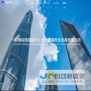 上海金伯信息科技服务有限公司 - 专注信息服务领域的科技公司