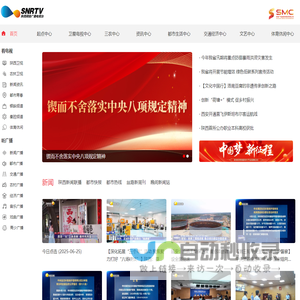 陕西网络广播电视台-www.snrtv.com