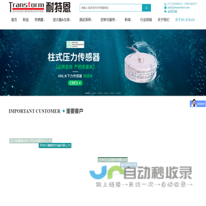 力传感器-动态扭矩传感器-测力平台-[深圳耐特恩科技有限公司]