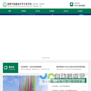 郑州平原邮电中等专业学校官网