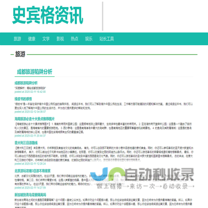 史宾格资讯