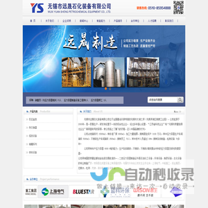 无锡市远晟石化装备有限公司