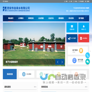 西安市自来水有限公司 - 首页