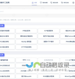 上网的蜗牛工具网 - 免费手机工具 站长工具 源代码查看器