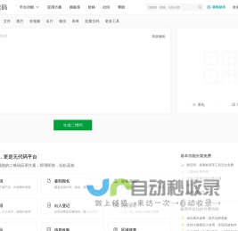 草料二维码生成器