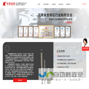 金刚石滚轮-金刚石铰刀-单晶金刚石刀具-郑州华菱超硬材料有限公司