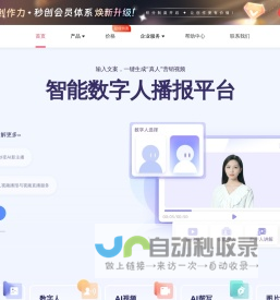 【官网】秒创（一帧秒创）-AI视频创作,数字人,秒创视频生成,智能内容创作平台