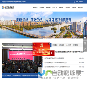 临沂市国有资产投资控股集团有限公司_国控集团是市属国有一级企业集团