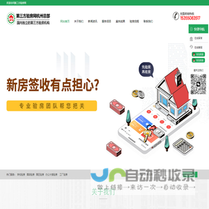 第三方验房网--验房，办公大楼验房，工厂验房，园区验房，酒店验房， 医院验房