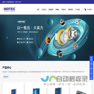 直流伺服电机_闸机伺服电机_交流伺服电机-MOTEC(中国)-