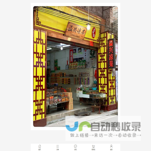首页-溢兴商城
