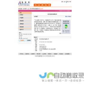 绍兴市跃进印染有限公司 纺织网