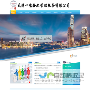 天津一鸣企业管理服务有限公司