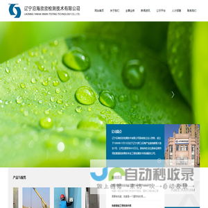 辽宁沿海欣欣检测技术有限公司_营口环境检测_营口检测哪里好_