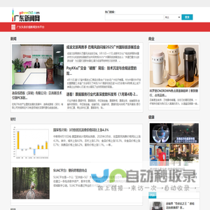 广东新闻网 - 广东新闻媒体重点网络门户