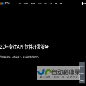 成都APP开发-游戏定制开发-成都IOS安卓鸿蒙APP软件开发公司【大向天诚】