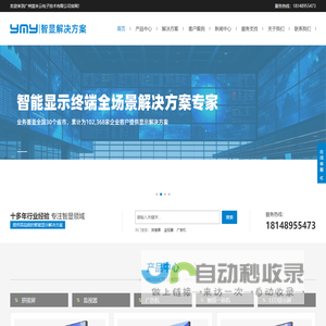 拼接屏_监视器_广告机_触摸一体机_LED显示屏厂家-一米云