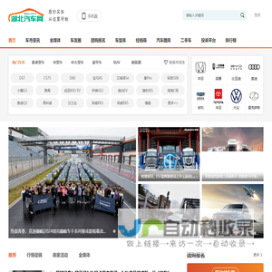 湖北汽车网 - 湖北省汽车门户
