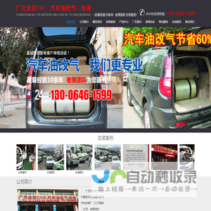 首页--广元市全志汽车技术服务中心压缩天然气汽车改装厂