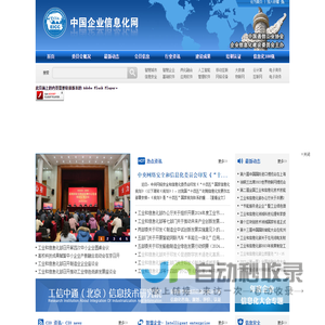 中国企业信息化网-中国通信工业协会企业信息化建设委员会