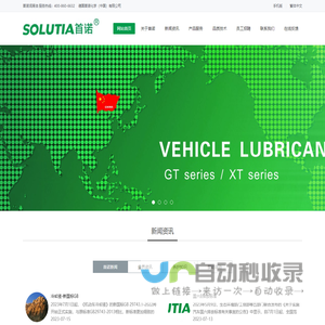 首诺润滑油-400-860-6632-德国首诺化学（中国）有限公司