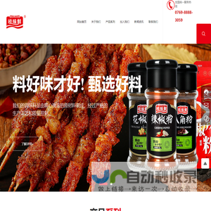 东莞市桂味鲜食品有限公司-香辛料瓶装系列,香辛料袋装系列