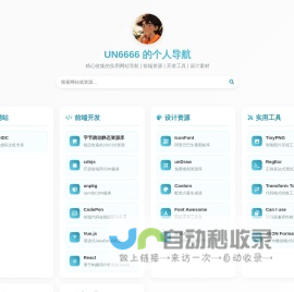 UN6666～导航