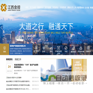 江西省金融控股集团有限公司