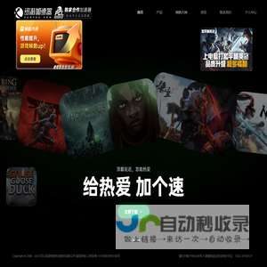 迅游网游加速器-为网络游戏加速护航【官方网站】